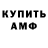 АМФЕТАМИН Розовый Tany Sher